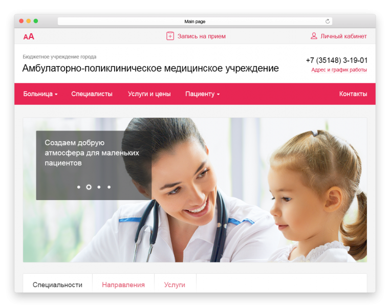 Сайт медицинской организации Сайт медицинской организации - готовое решение для медицины